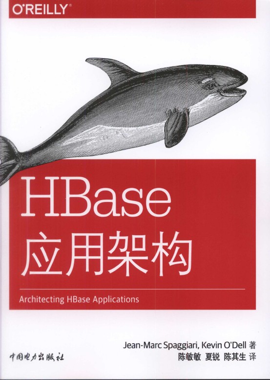 《HBase应用架构》_1