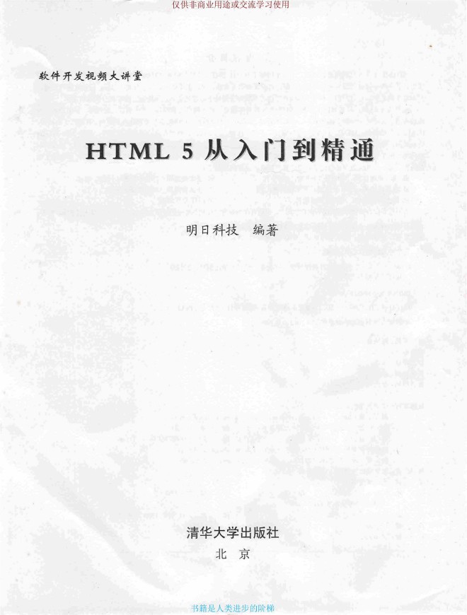 《HTML5从入门到精通》（附随书光盘资料）_明日科技 编_3