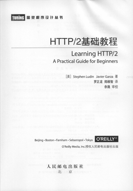 《HTTP2基础教程》_3