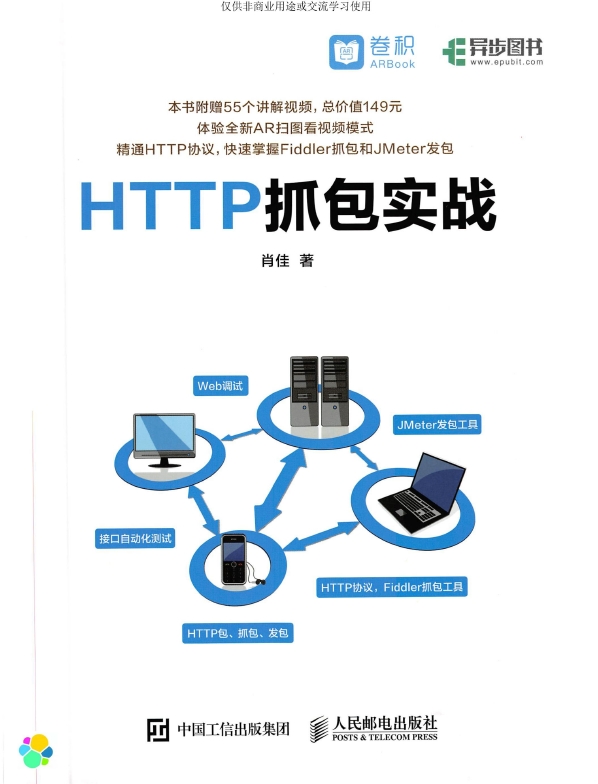 《HTTP抓包实战》_Xiao佳_1