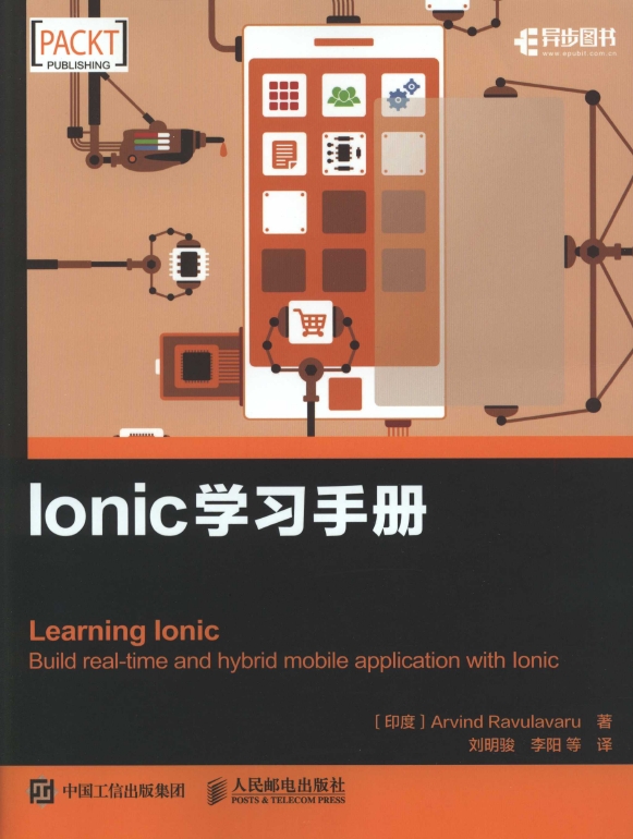 《Ionic学习手册》_1