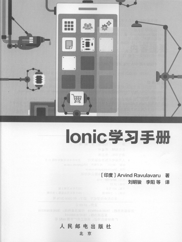 《Ionic学习手册》_2