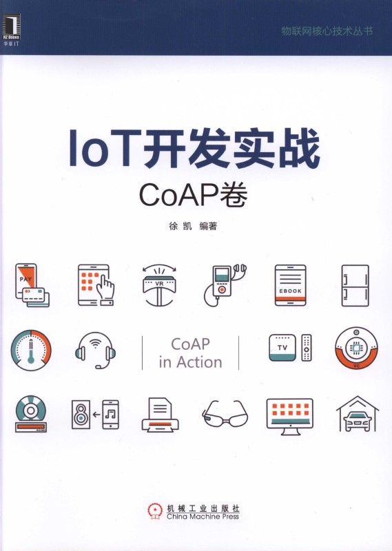 《IoT开发实战：CoAP卷》_1