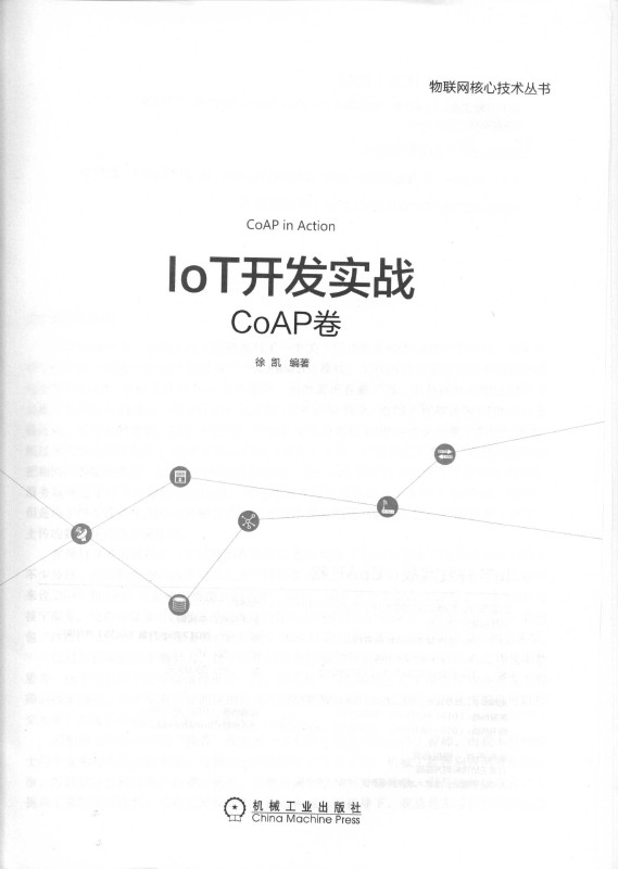 《IoT开发实战：CoAP卷》_3