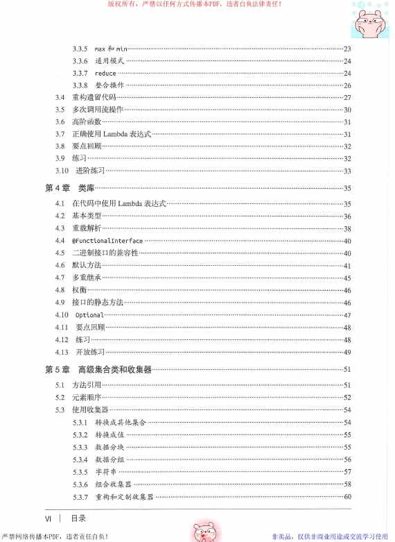 《Java8函数式编程》_Wang群锋译_2015-04-01_2