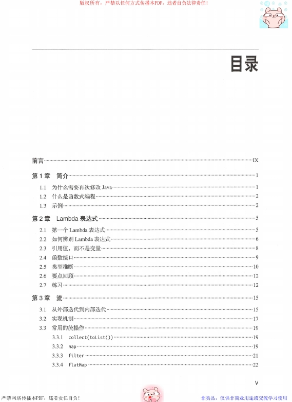 《Java8函数式编程》_Wang群锋译_2015-04-01_1