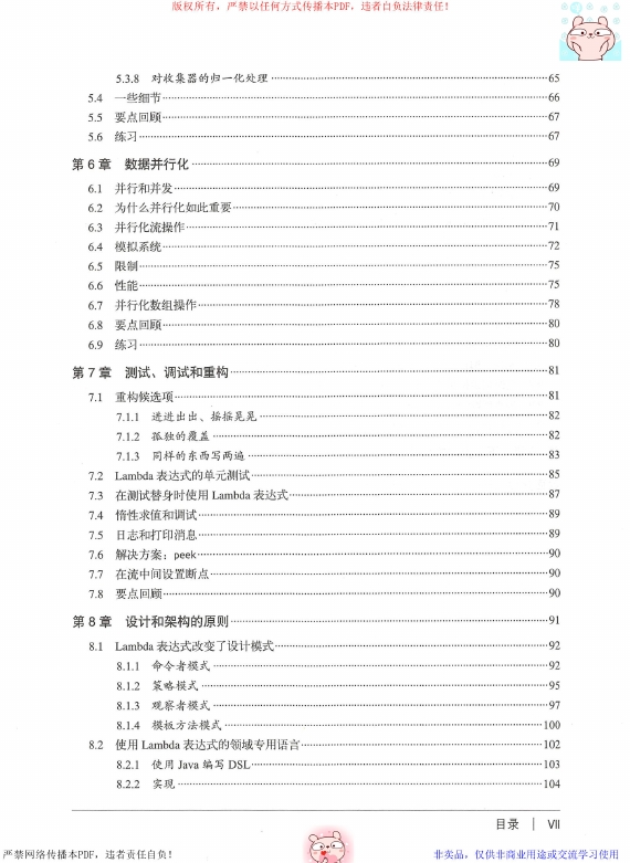 《Java8函数式编程》_Wang群锋译_2015-04-01_3