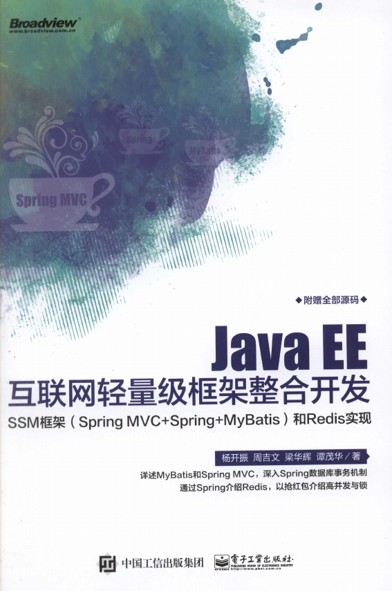 《JavaEE互联网轻量级框架整合开发SSM框架（SpringMVC+Spring+MyBatis）和Redis实现》_1 ... ... ...