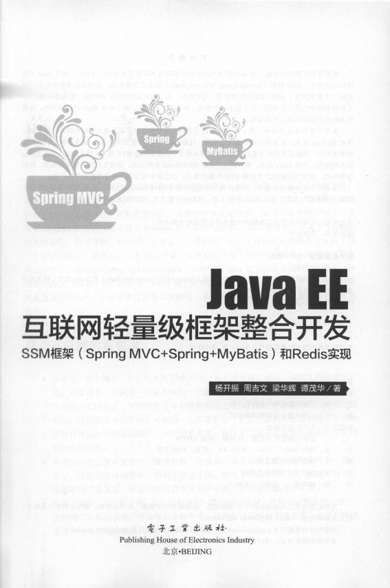 《JavaEE互联网轻量级框架整合开发SSM框架（SpringMVC+Spring+MyBatis）和Redis实现》_3 ... ... ...