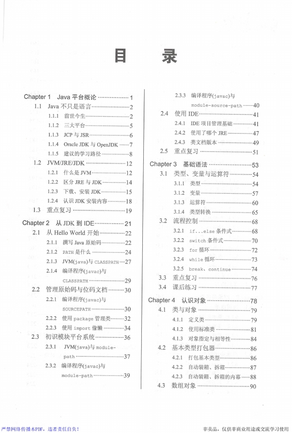 《JavaJDK9学习笔记》_林信良_2018-06-01_1