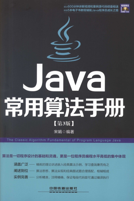 《Java常用算法手册第三版本》_1