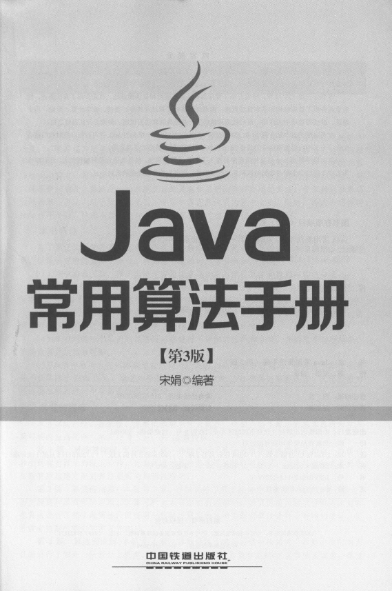 《Java常用算法手册第三版本》_2