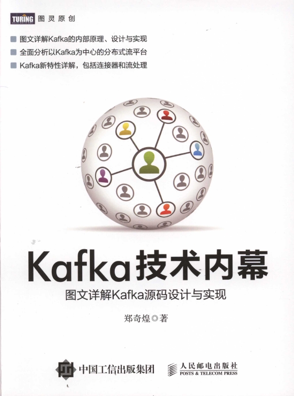 《Kafka技术内幕图文详解Kafka源码设计与实现》_1