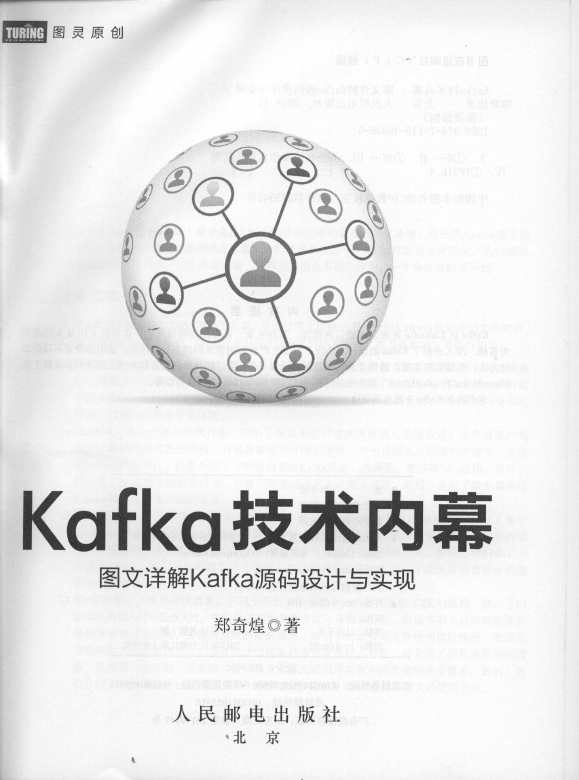 《Kafka技术内幕图文详解Kafka源码设计与实现》_3