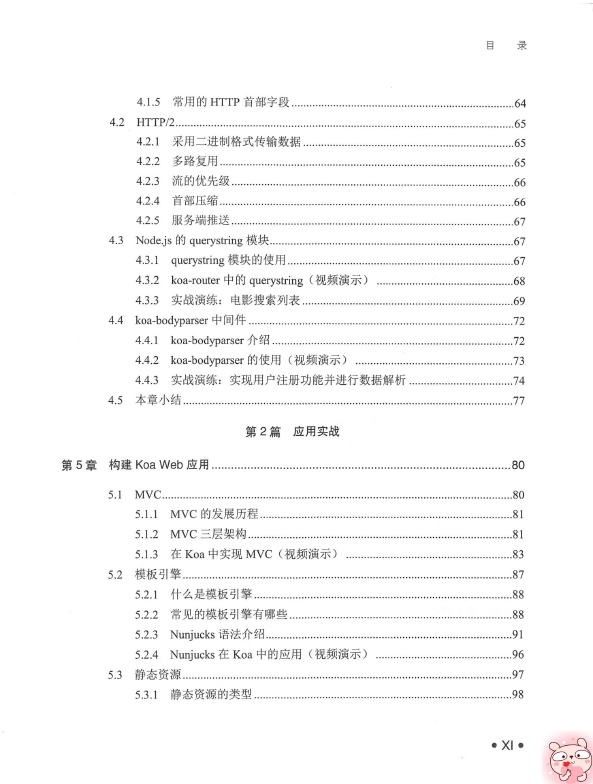 《Koa与Node.js开发实战》_iKcamp_2018-12-01_3