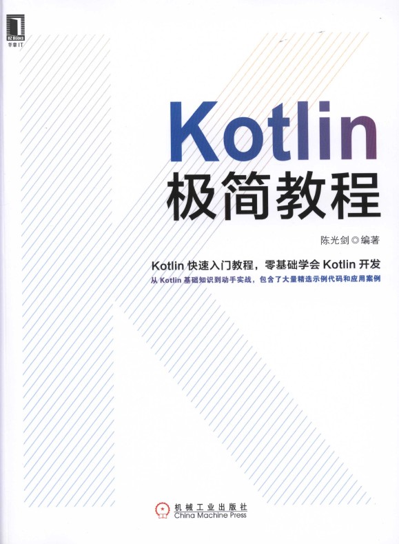 《Kotlin极简教程》_1