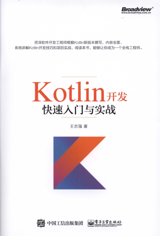 《Kotlin程序开发入门精要》_1