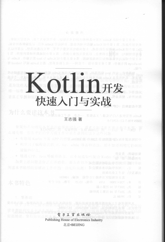 《Kotlin程序开发入门精要》_3