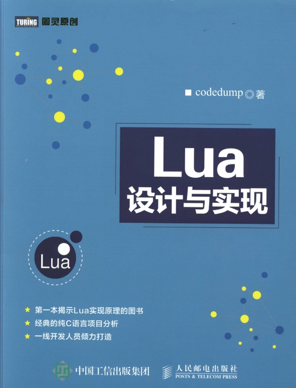 《Lua设计与实现》_1