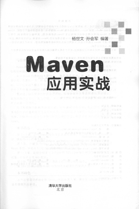 《Maven应用实战》_2