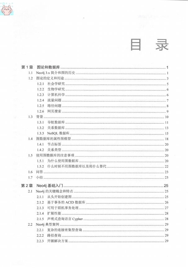 《Neo4j3.x入门经典》_张帜等_2019-02-01_1