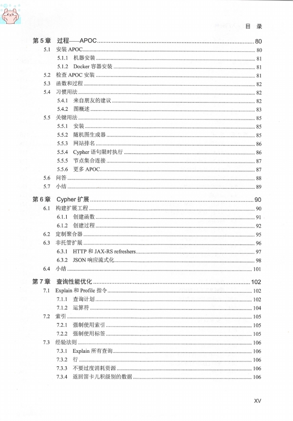 《Neo4j3.x入门经典》_张帜等_2019-02-01_3