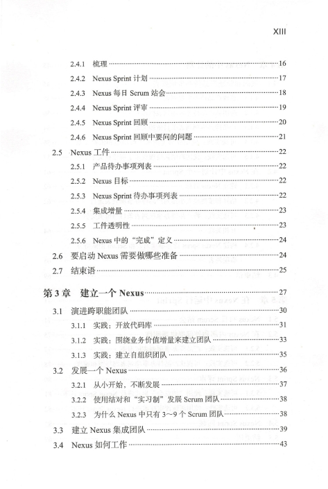 《Nexus规模化Scrum框架》_Li建昊等译_2018-10-9_2