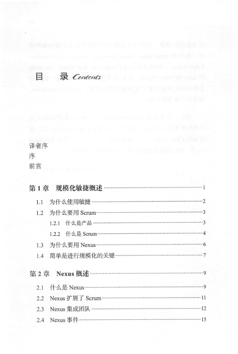 《Nexus规模化Scrum框架》_Li建昊等译_2018-10-9_1