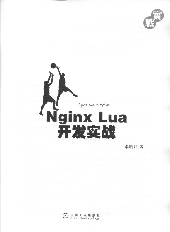 《Nginx Lua开发实战》_3