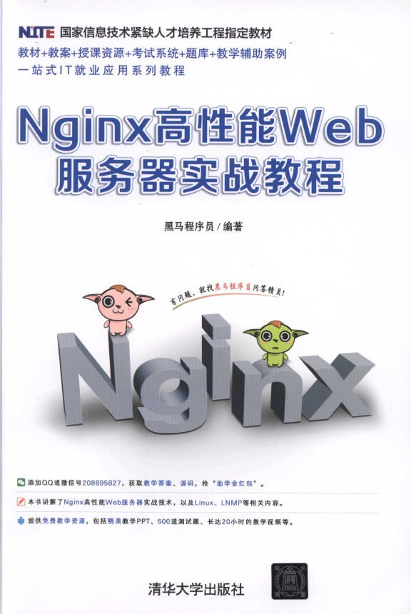 《Nginx高X能Web服.务.器实战教程》_1