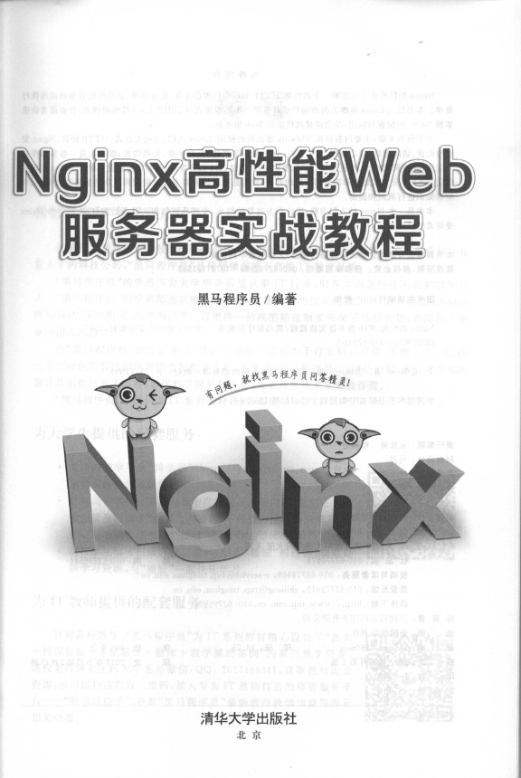 《Nginx高X能Web服.务.器实战教程》_3