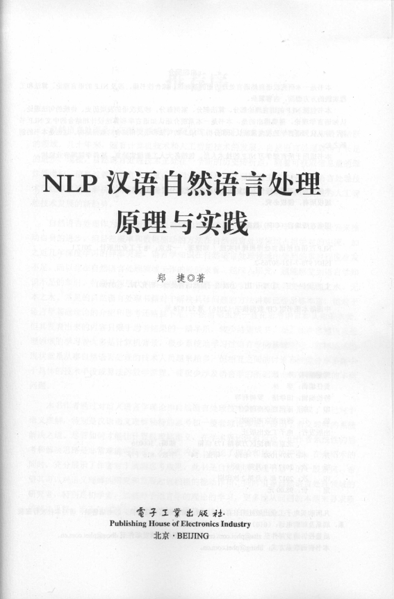 《NLP汉语自然语言处理原理与实践》_3