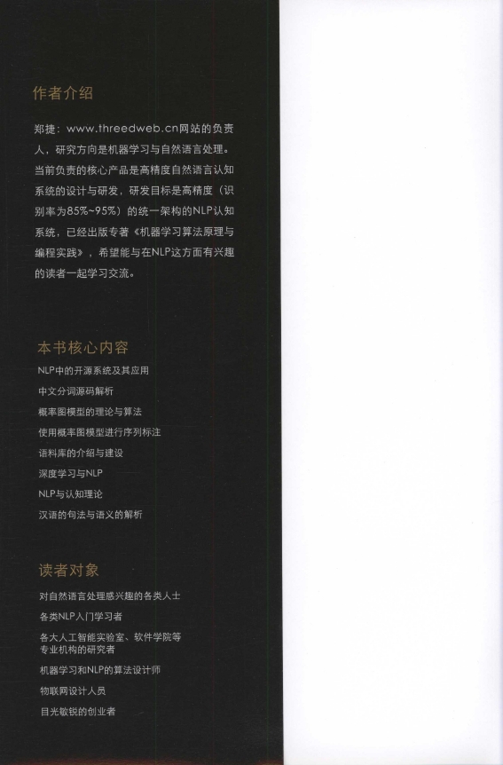 《NLP汉语自然语言处理原理与实践》_2