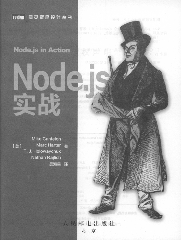 《Node.js实战inaction中文版》_3