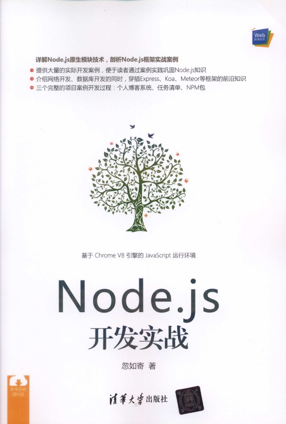 《Node.js开发实战》_1