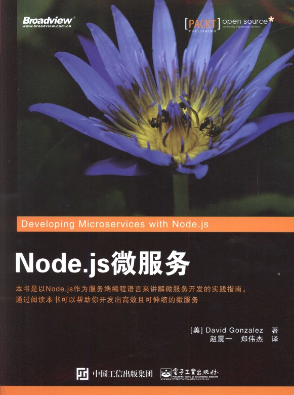 《Node.js微服务》_1