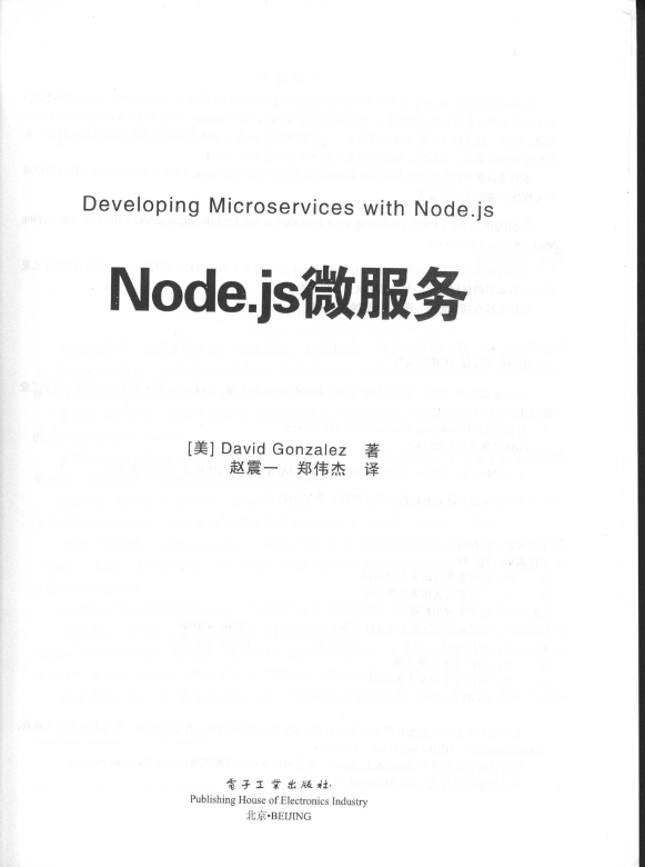 《Node.js微服务》_2