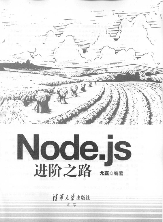 《Node.js进阶之路》_3