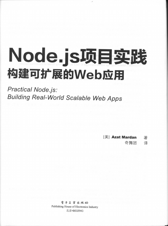 《Node.js项目实践：构建可扩展的Web应用》_2