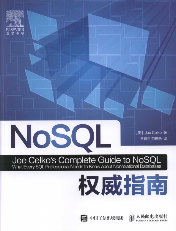 《NoSQL权威指南》_1