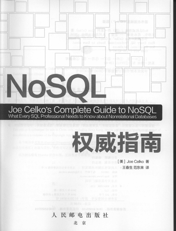 《NoSQL权威指南》_2