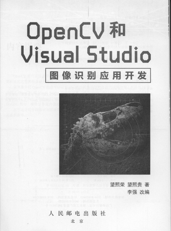 《OpenCV和Visual Studio图像识别应用开发》_2