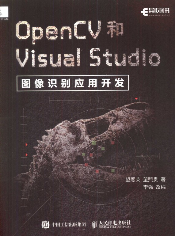 《OpenCV和Visual Studio图像识别应用开发》_1