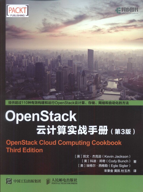 《OpenStack云计算实战手册 第3版》_1