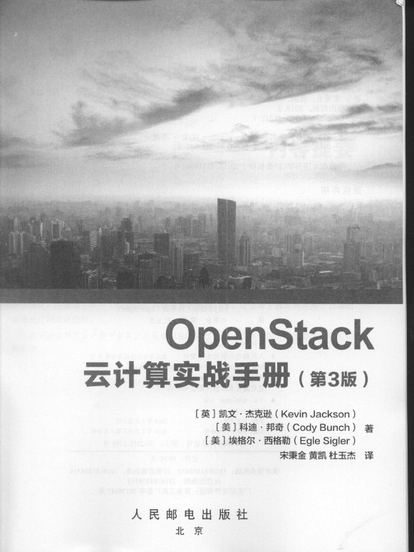 《OpenStack云计算实战手册 第3版》_2