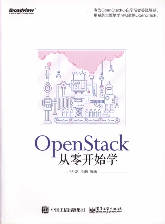 《OpenStack从零开始学》_1