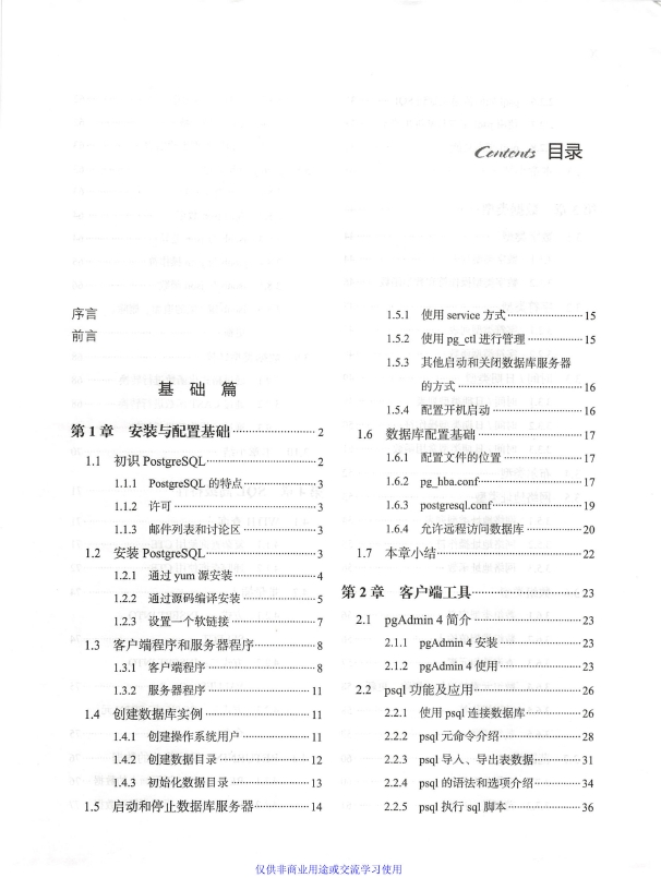 《PostgreSQL实战》_谭峰等_2018-07-01_1