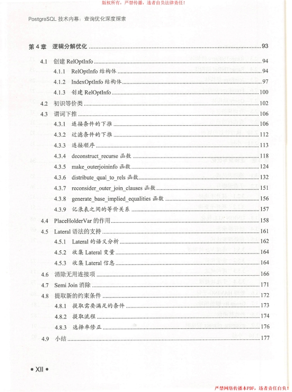 《PostgreSQL技术内幕：查询优化深度探索》_张树杰_2018-06-01_3