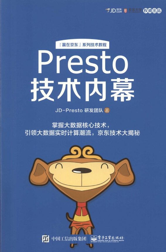 《Presto技术内幕》_1