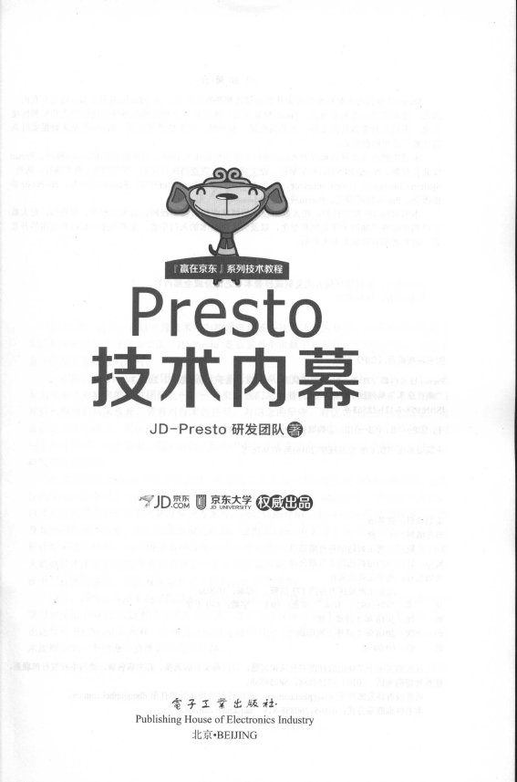 《Presto技术内幕》_3